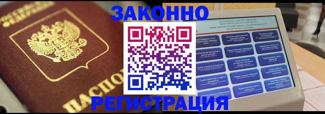 временная регистрация 2025 в Кореновске