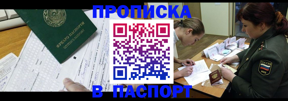 прописка паспорт в Кореновске