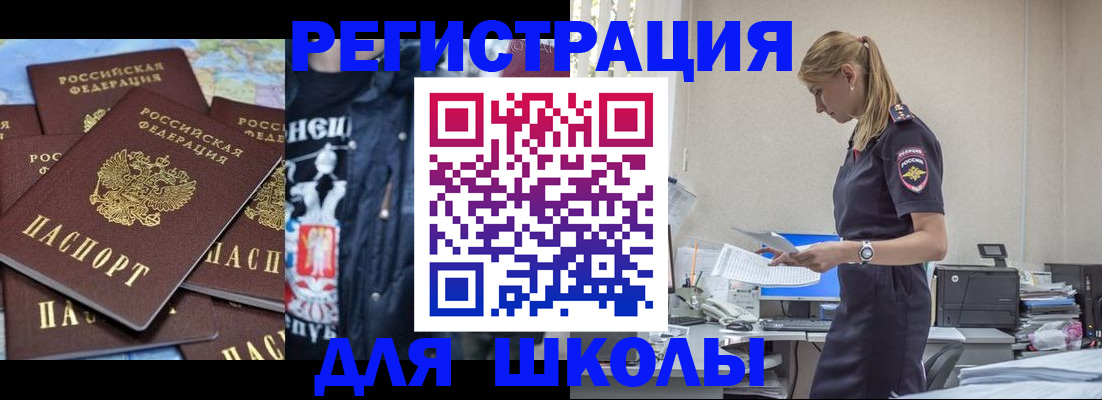 регистрация для школы в Кореновске