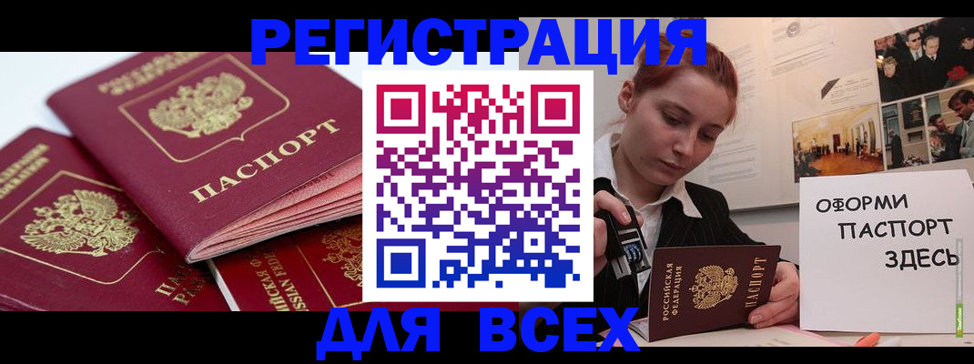 прописка для работы в Кореновске