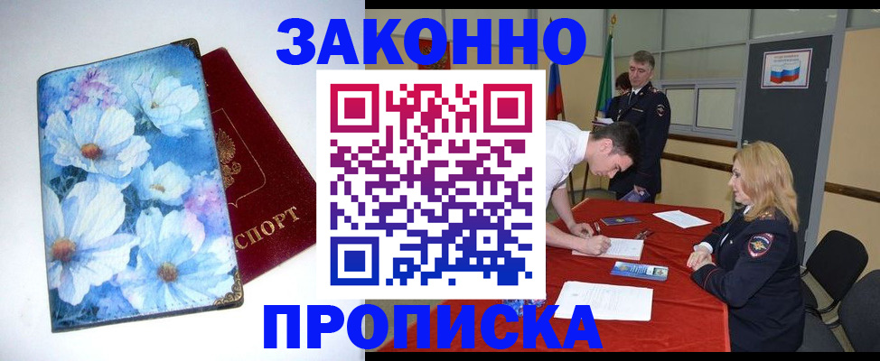 прописка ребенка в Кореновске